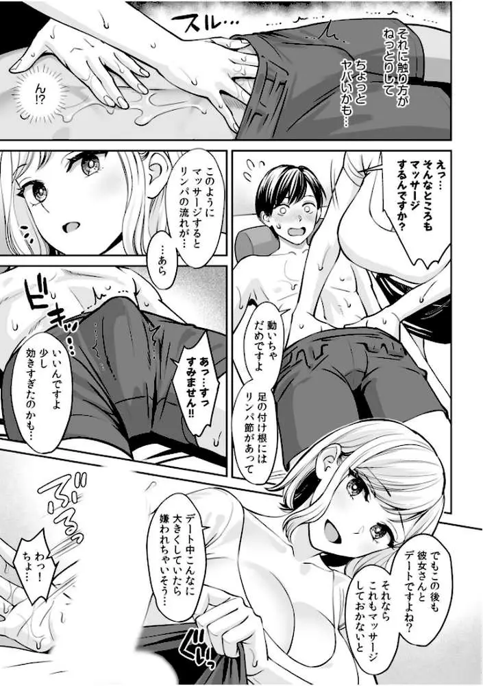 「溜まってるモノ、ヌイちゃいましょ?」デトックスマッサージで、抵抗できない快感SEX - ページ05