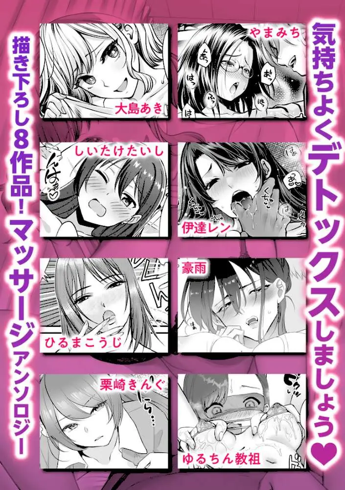 「溜まってるモノ、ヌイちゃいましょ?」デトックスマッサージで、抵抗できない快感SEX - ページ06