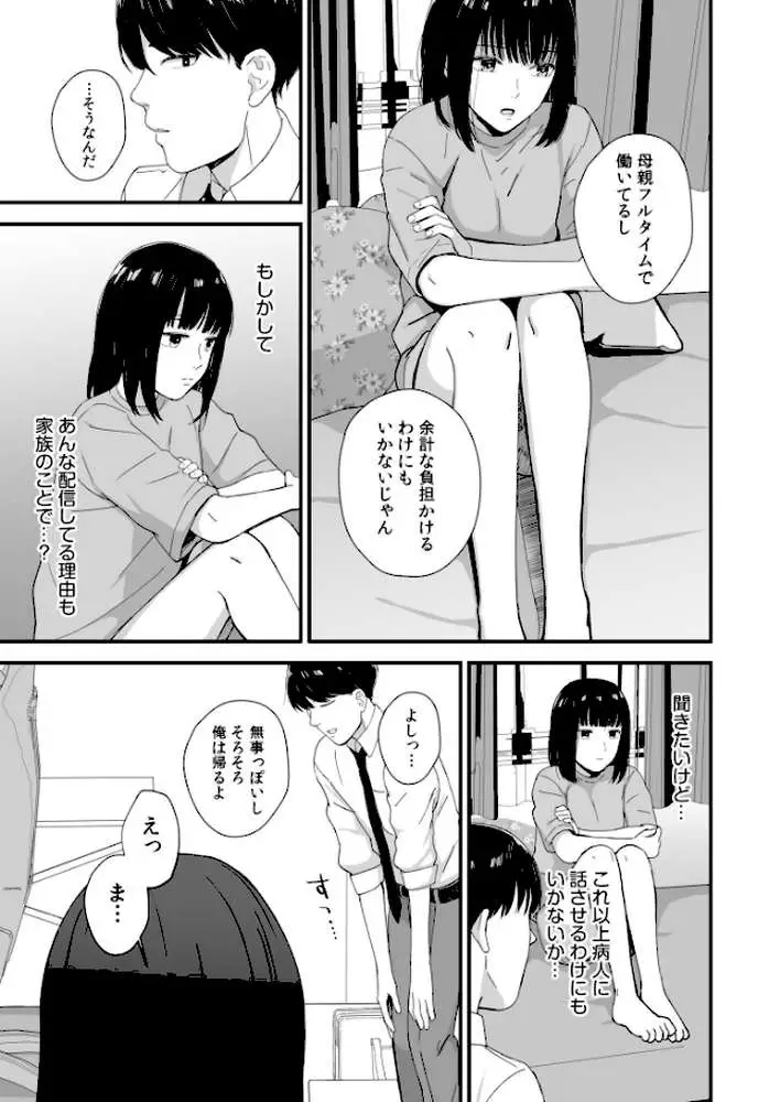 ＃放課後ストリーミング〜あの篠崎がエロ配信者ってマジですか？〜（単話） - ページ04
