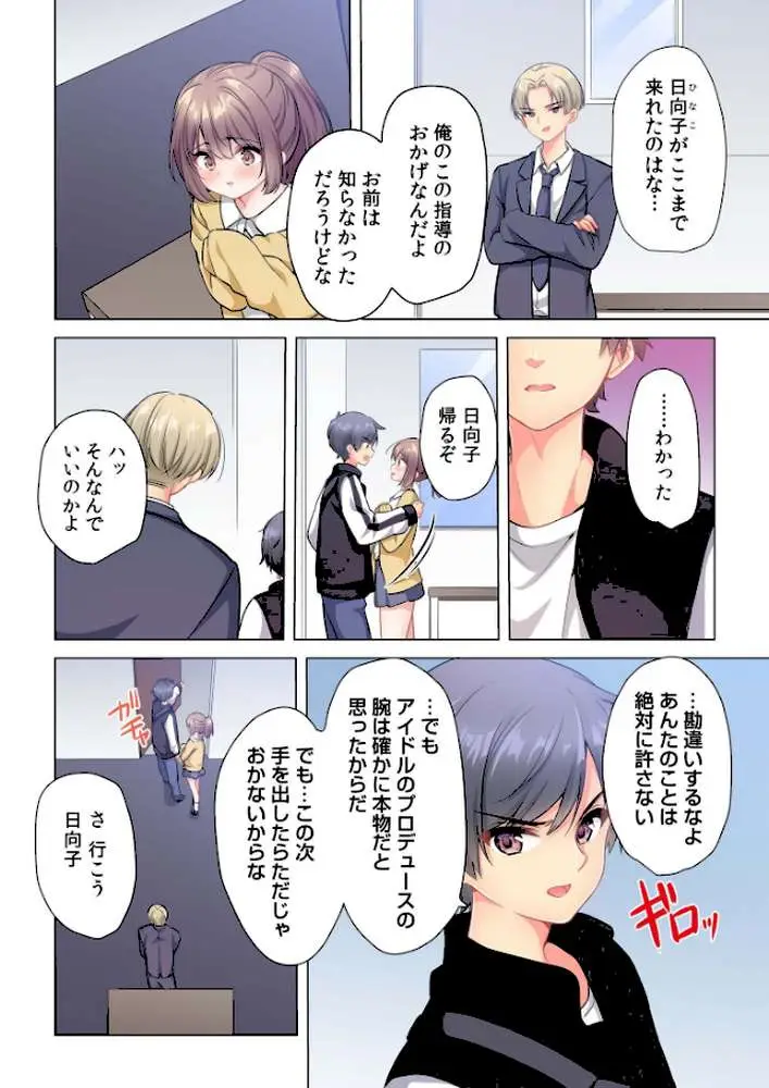 プロデューサーの命令はゼッタイです。〜いいなりアイドルの活動記録〜(単話) - ページ03