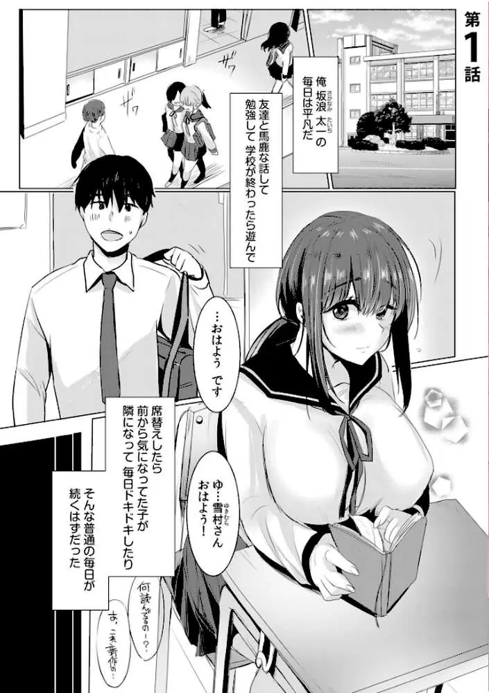 寝取られて、魅せられて。【デジタル特装版】 - ページ03