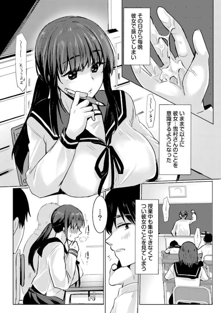 寝取られて、魅せられて。【デジタル特装版】 - ページ08