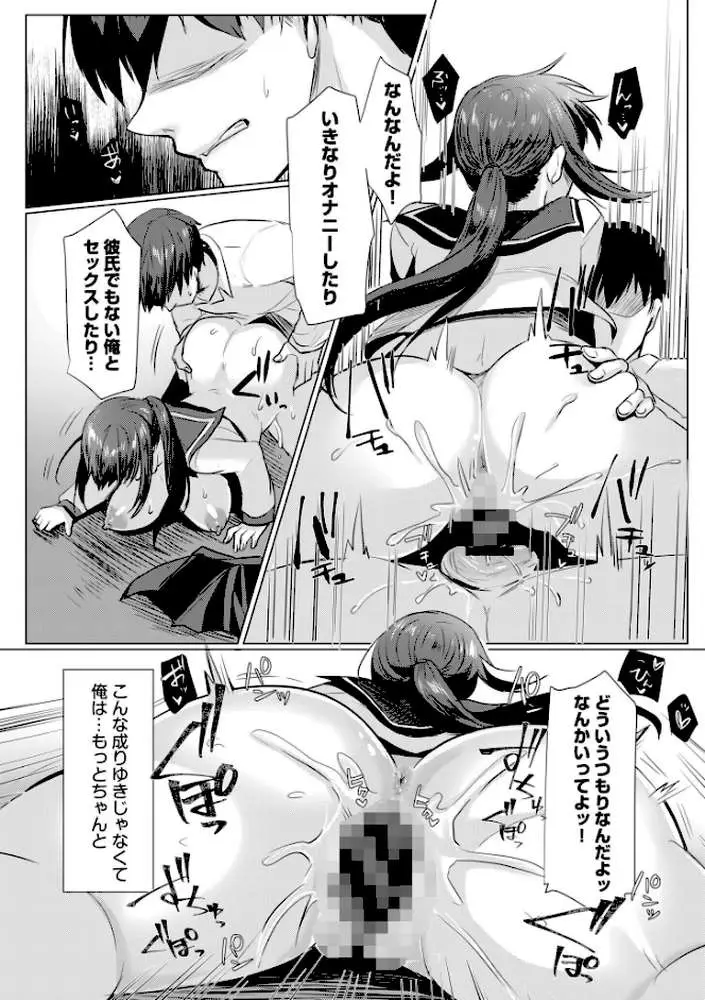 寝取られて、魅せられて。【デジタル特装版】 - ページ17