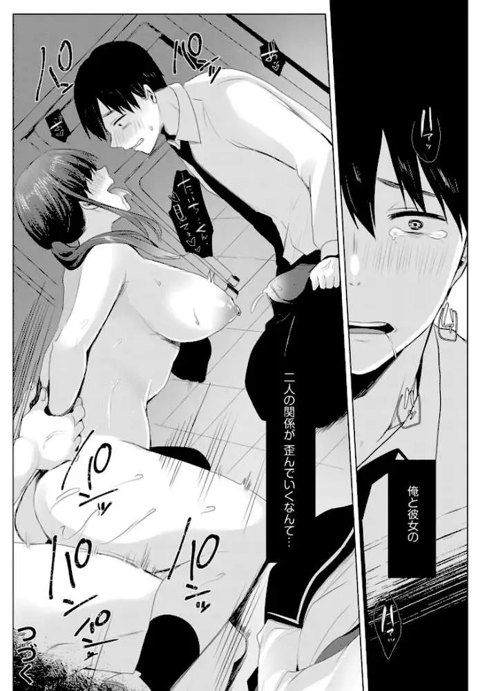 寝取られて、魅せられて。【デジタル特装版】 - ページ26