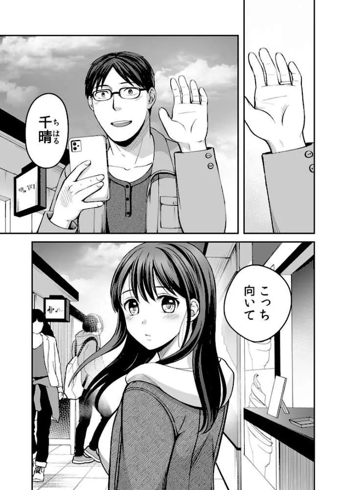 親友に彼女が寝取られた話(単話) - ページ02