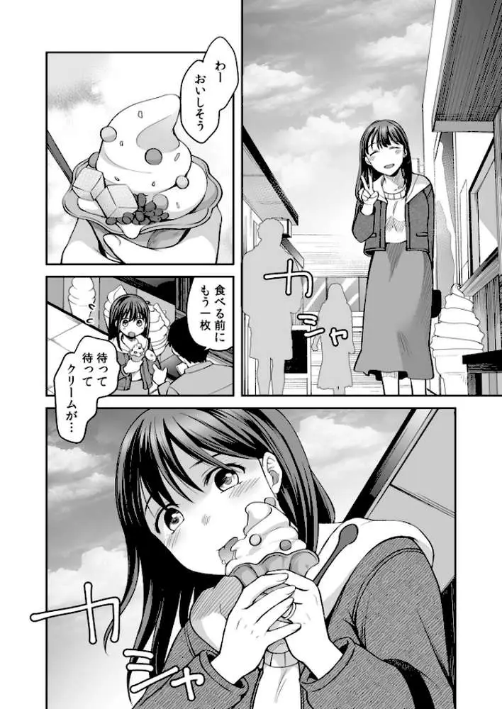 親友に彼女が寝取られた話(単話) - ページ03