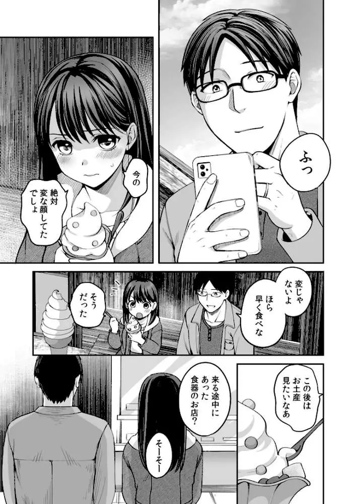 親友に彼女が寝取られた話(単話) - ページ04