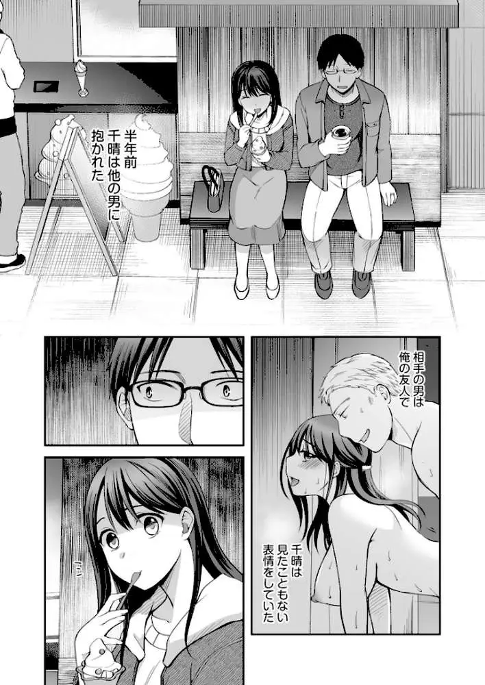 親友に彼女が寝取られた話(単話) - ページ05