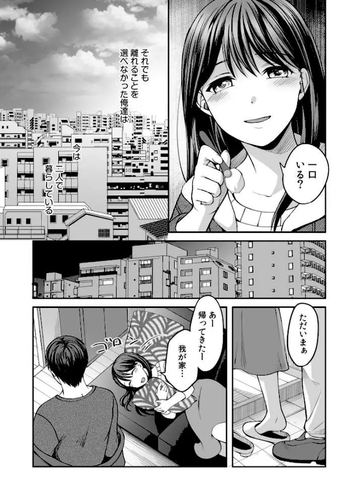 親友に彼女が寝取られた話(単話) - ページ06