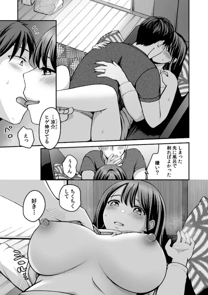 親友に彼女が寝取られた話(単話) - ページ08