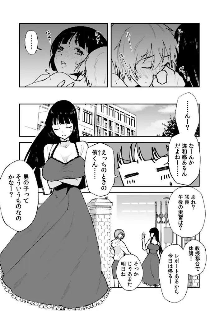 彼女の母親で僕のママ(単話) - ページ03