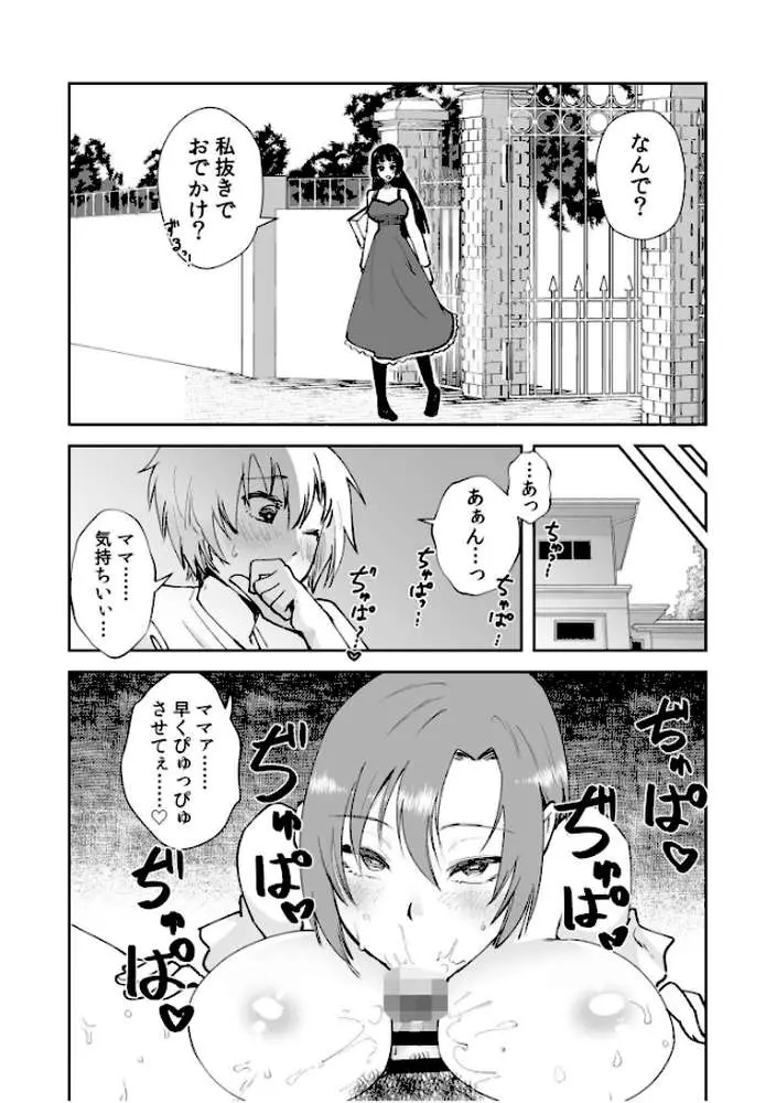 彼女の母親で僕のママ(単話) - ページ04