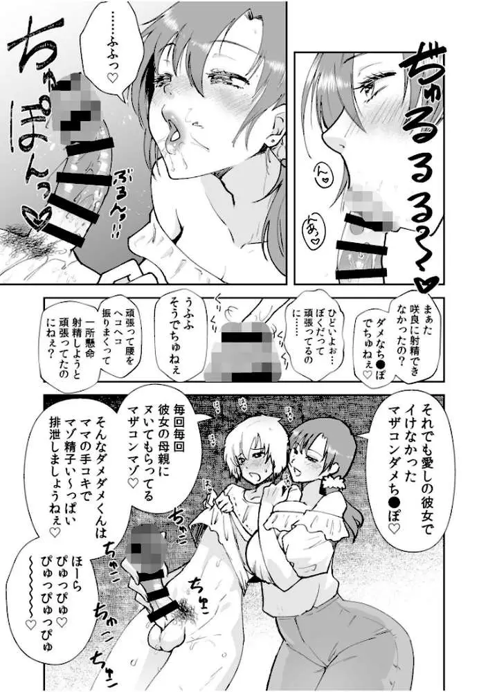 彼女の母親で僕のママ(単話) - ページ05