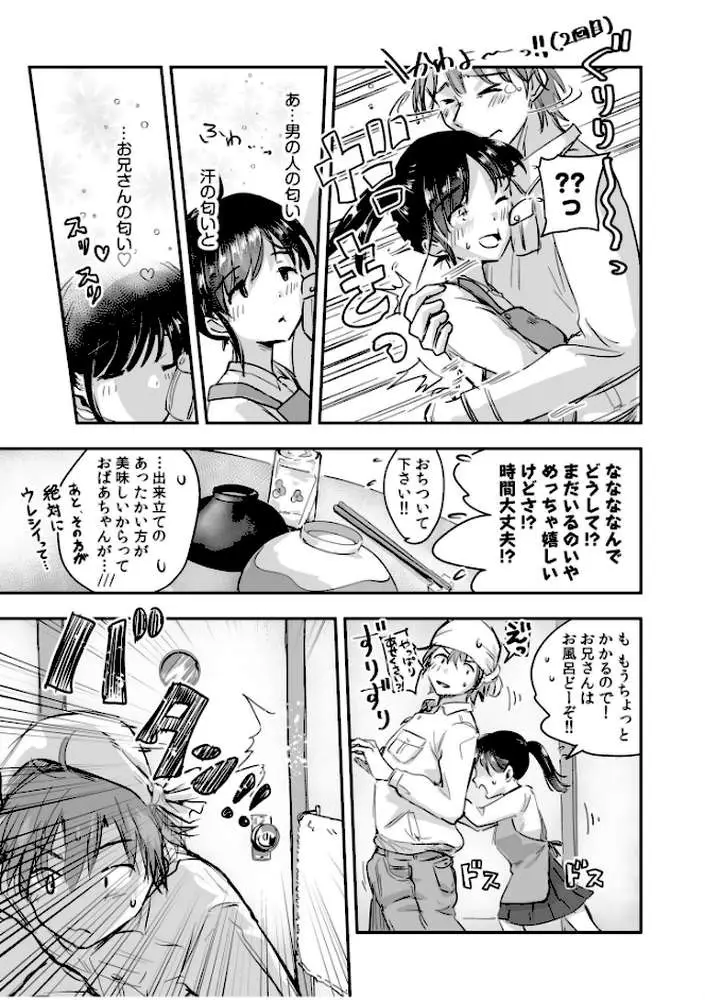 つぼみちゃんのおてつだい〜田舎少女とないしょエッチ〜(単話) - ページ06