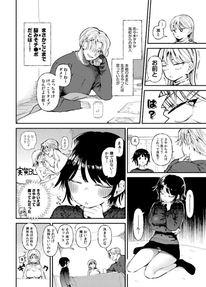 TSしたら友達にヤられたし彼女もNTRれた話【電子単行本】 【デジタル特装版】 - ページ06