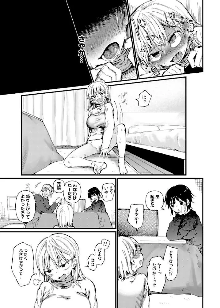 TSしたら友達にヤられたし彼女もNTRれた話【電子単行本】 【デジタル特装版】 - ページ17