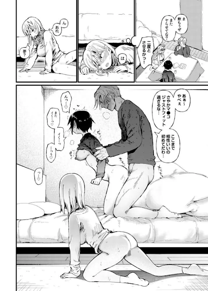 TSしたら友達にヤられたし彼女もNTRれた話【電子単行本】 【デジタル特装版】 - ページ18