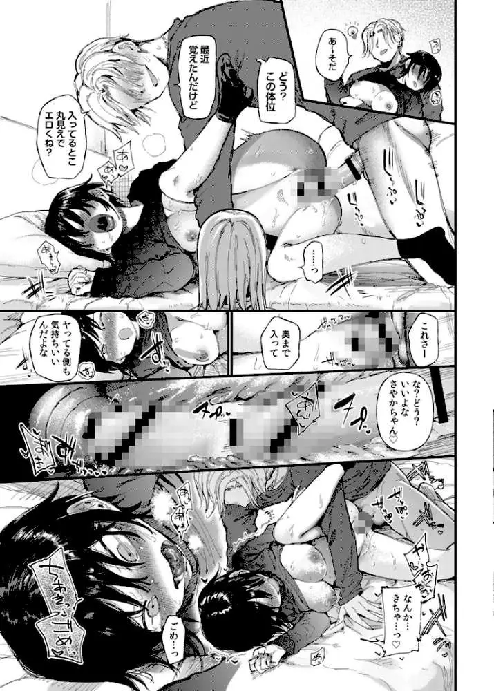TSしたら友達にヤられたし彼女もNTRれた話【電子単行本】 【デジタル特装版】 - ページ21