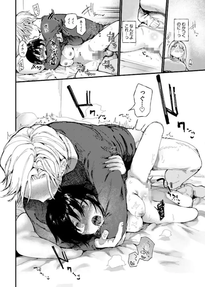 TSしたら友達にヤられたし彼女もNTRれた話【電子単行本】 【デジタル特装版】 - ページ24