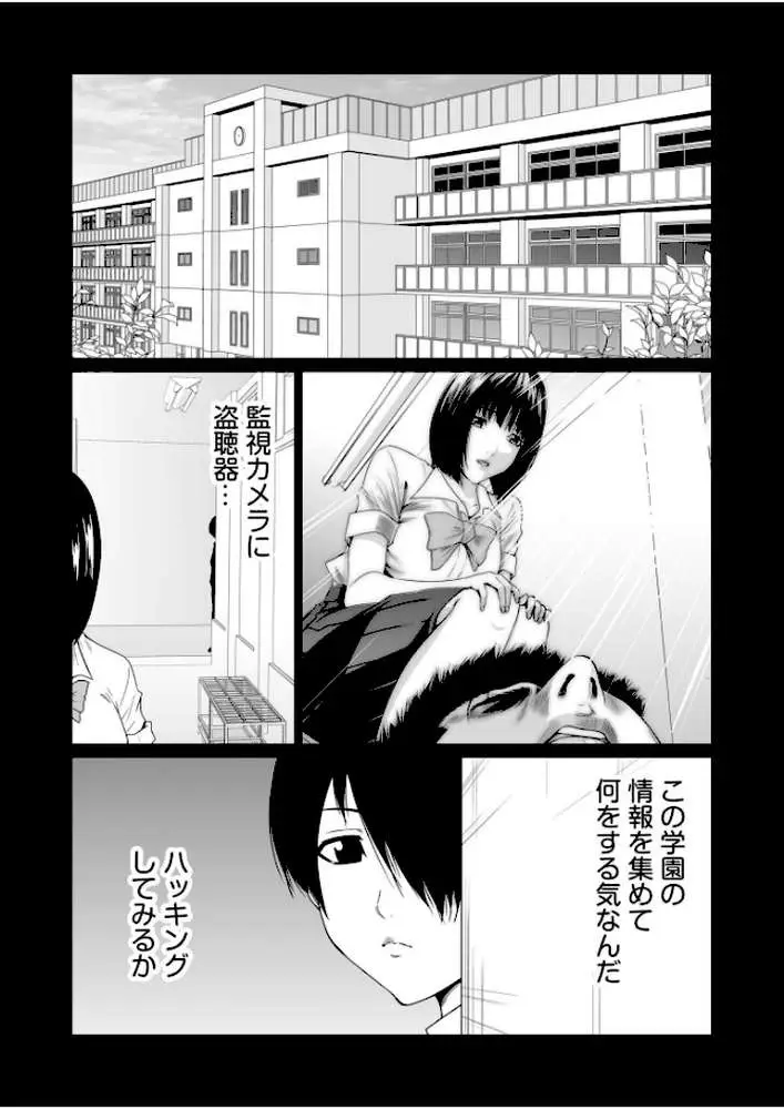 悪事の代償〜秘密を握られた女たち〜(単話) - ページ02