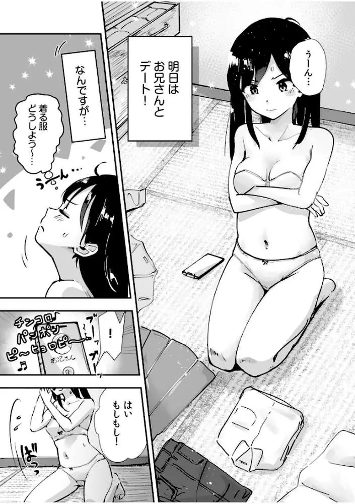 つぼみちゃんのおてつだい〜田舎少女とないしょエッチ〜(単話) - ページ02