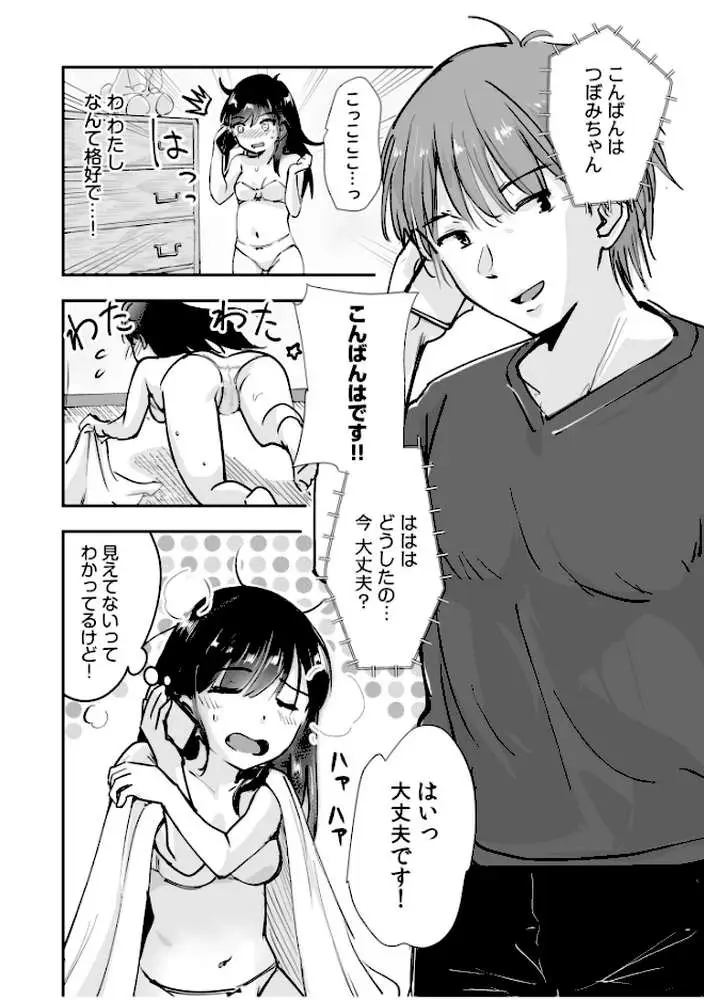 つぼみちゃんのおてつだい〜田舎少女とないしょエッチ〜(単話) - ページ03