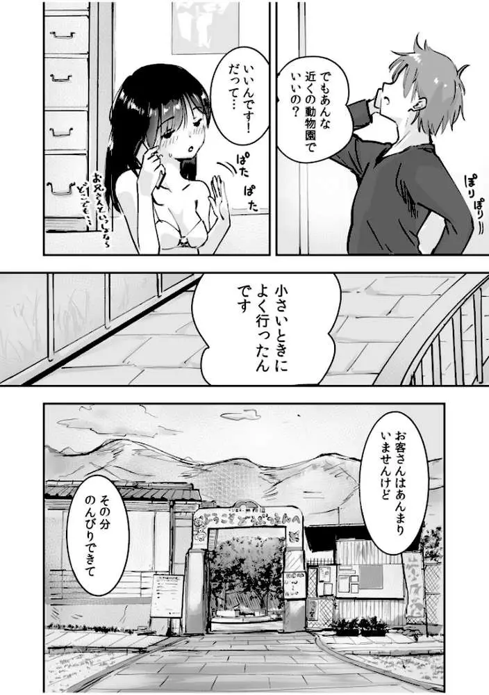つぼみちゃんのおてつだい〜田舎少女とないしょエッチ〜(単話) - ページ05