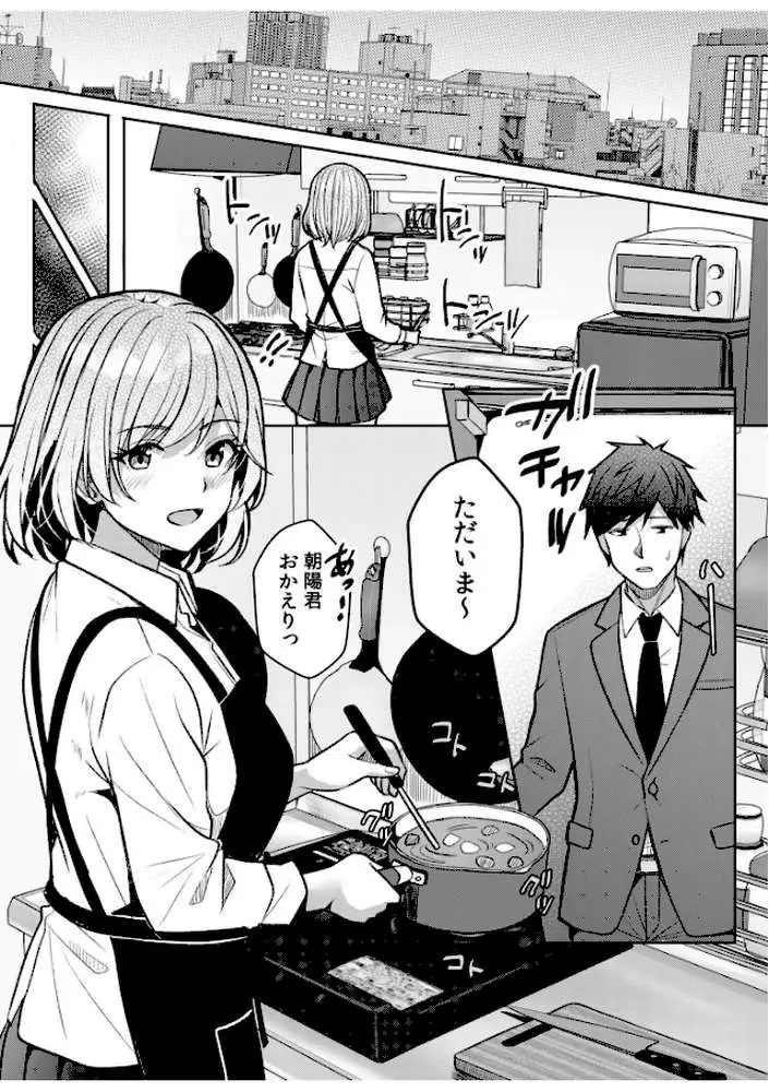 ギャルだくみ〜家出処女とのハメまくり同棲セックス〜(単話) - ページ02