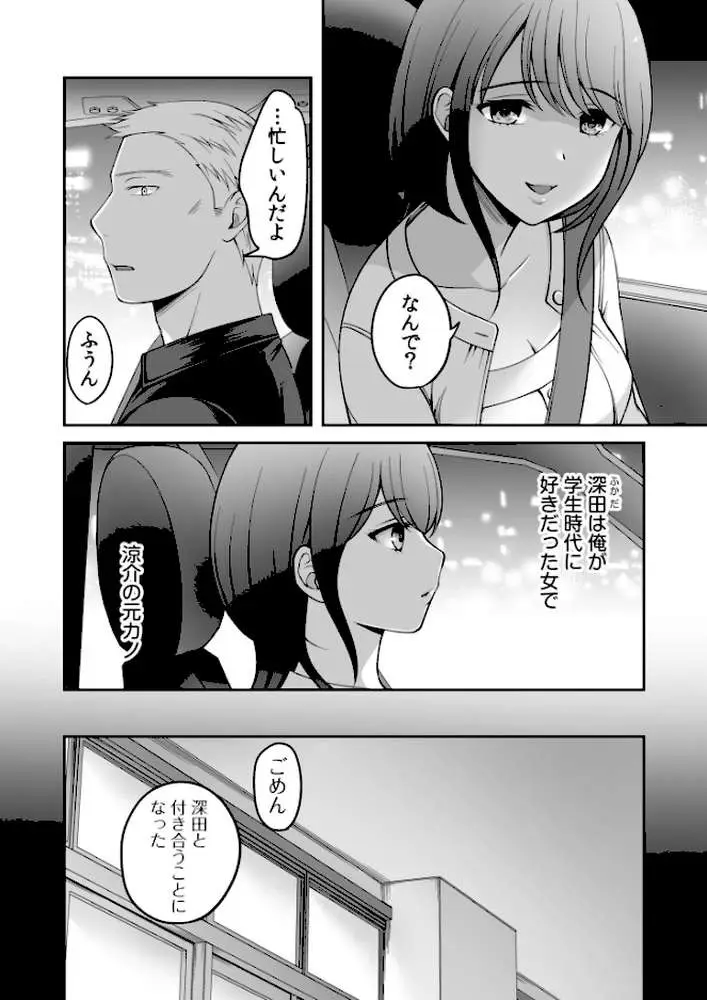 親友に彼女が寝取られた話(単話) - ページ03