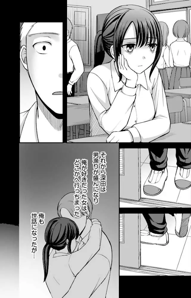 親友に彼女が寝取られた話(単話) - ページ06