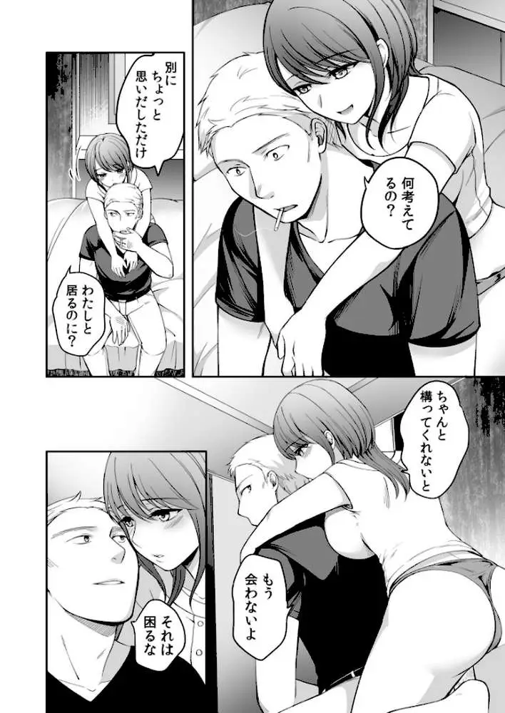 親友に彼女が寝取られた話(単話) - ページ07