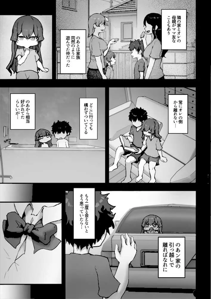 生意気ギャルと化した年下幼なじみをデカチンでわからせる! - ページ03