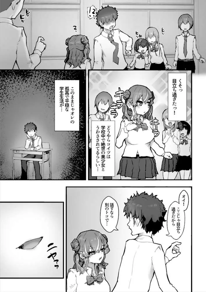 生意気ギャルと化した年下幼なじみをデカチンでわからせる! - ページ05