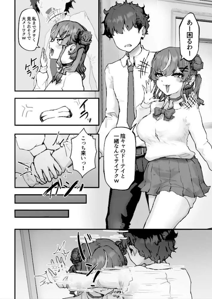 生意気ギャルと化した年下幼なじみをデカチンでわからせる! - ページ06