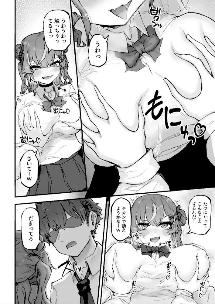 生意気ギャルと化した年下幼なじみをデカチンでわからせる! - ページ08