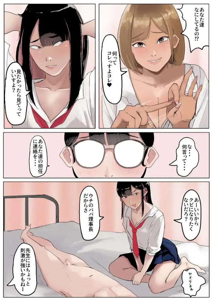 ギャルにキビしいホケンシツ!(単話) - ページ08