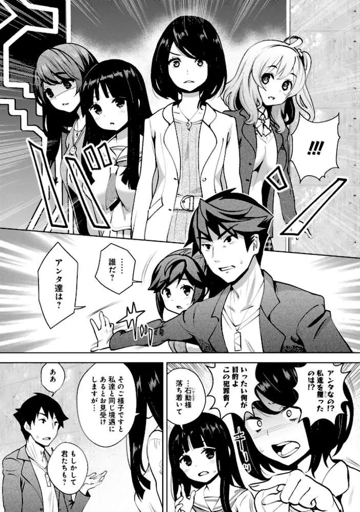 神様のゲーム-監禁された6人の男女-【合本版】 - ページ09
