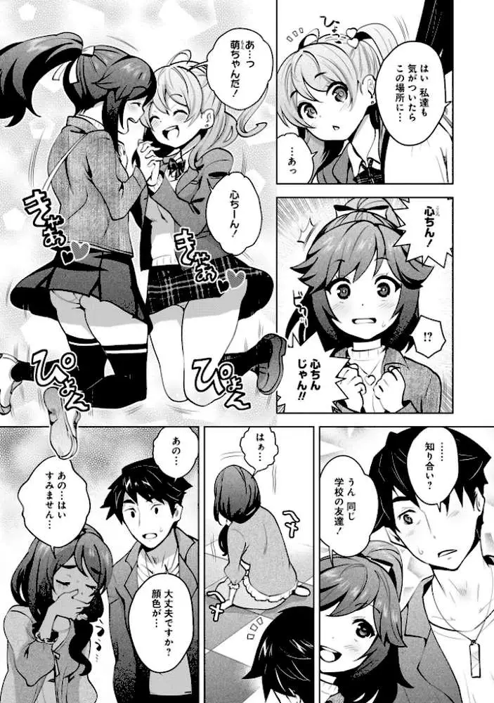 神様のゲーム-監禁された6人の男女-【合本版】 - ページ10