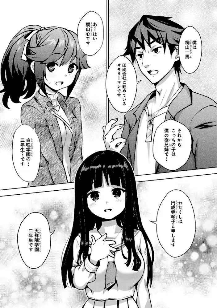 神様のゲーム-監禁された6人の男女-【合本版】 - ページ12