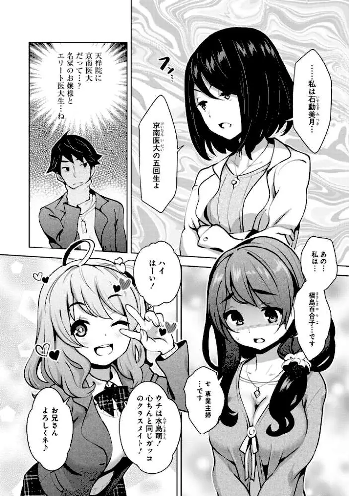 神様のゲーム-監禁された6人の男女-【合本版】 - ページ13
