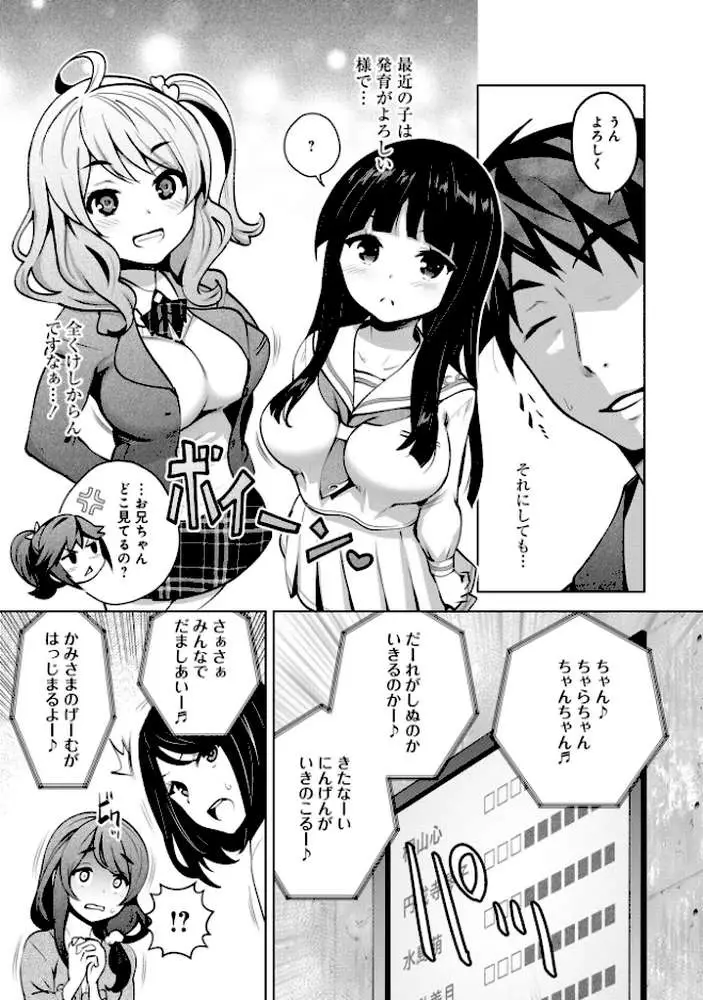 神様のゲーム-監禁された6人の男女-【合本版】 - ページ14