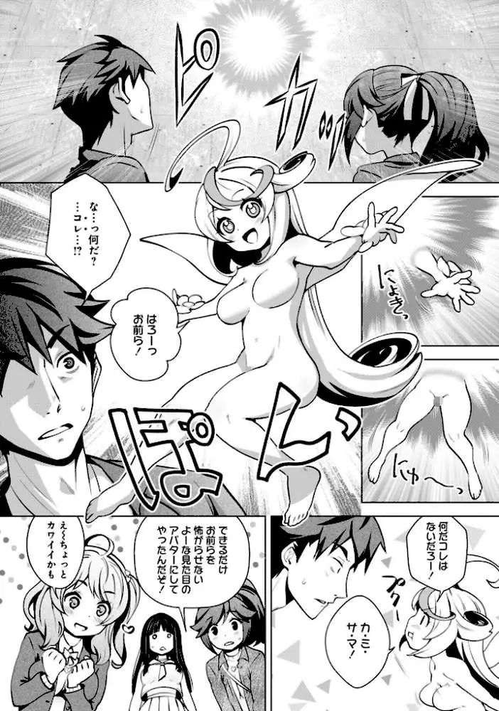 神様のゲーム-監禁された6人の男女-【合本版】 - ページ15
