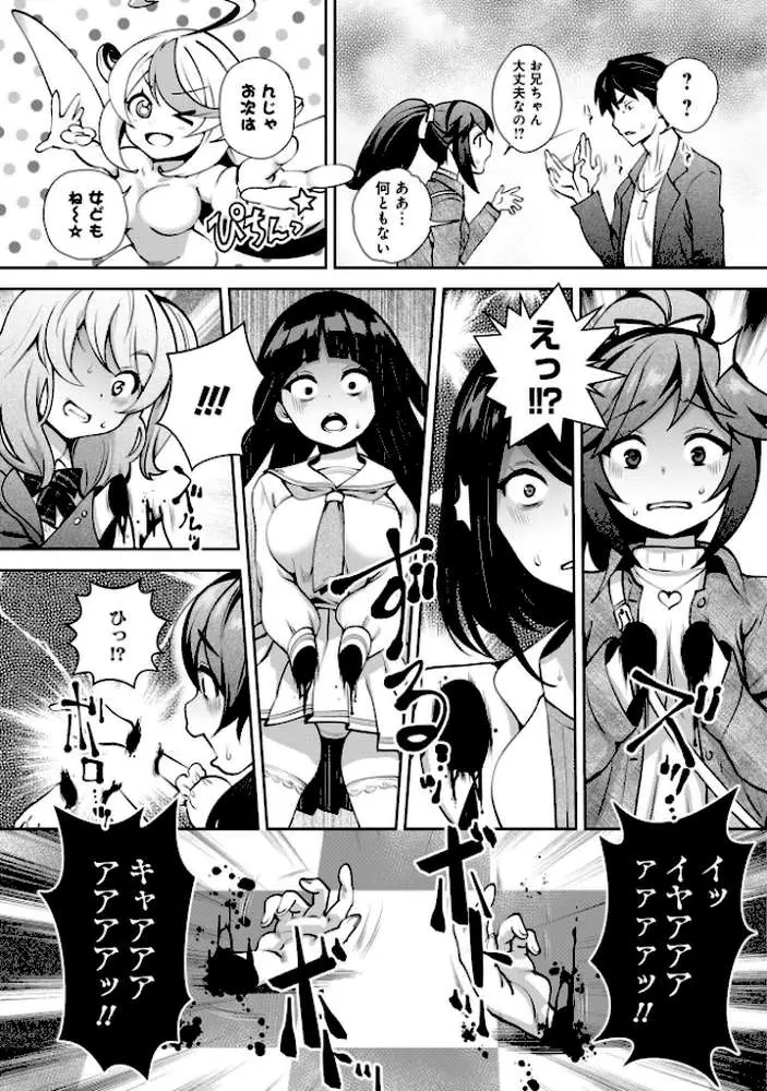 神様のゲーム-監禁された6人の男女-【合本版】 - ページ19