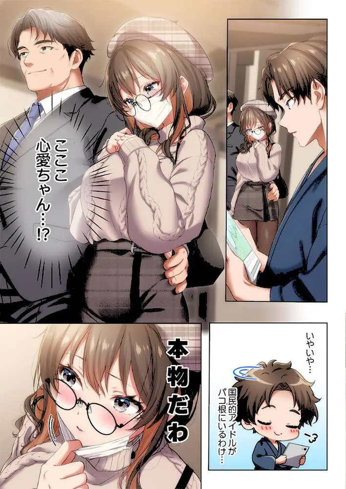 ようこそ、NTR旅館へ〜泊まった女が全員、ネトラレて帰っていく宿〜(単話) - ページ04