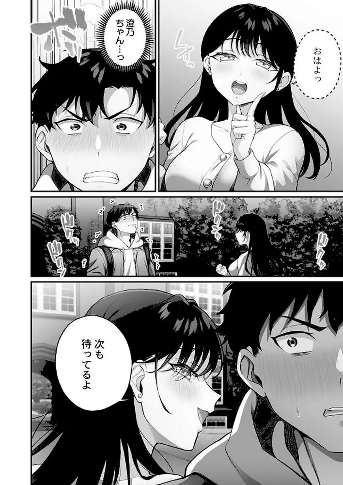 立ちんぼ女子、みんな元同級生でした【FANZA限定特典付き】 - ページ04