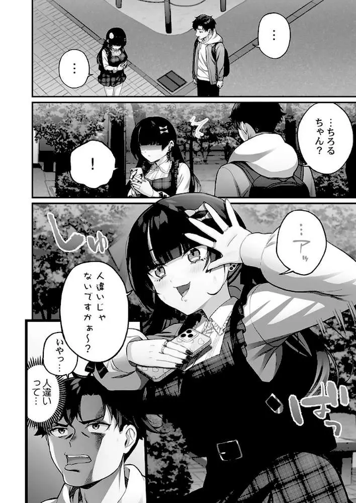 立ちんぼ女子、みんな元同級生でした【FANZA限定特典付き】 - ページ06