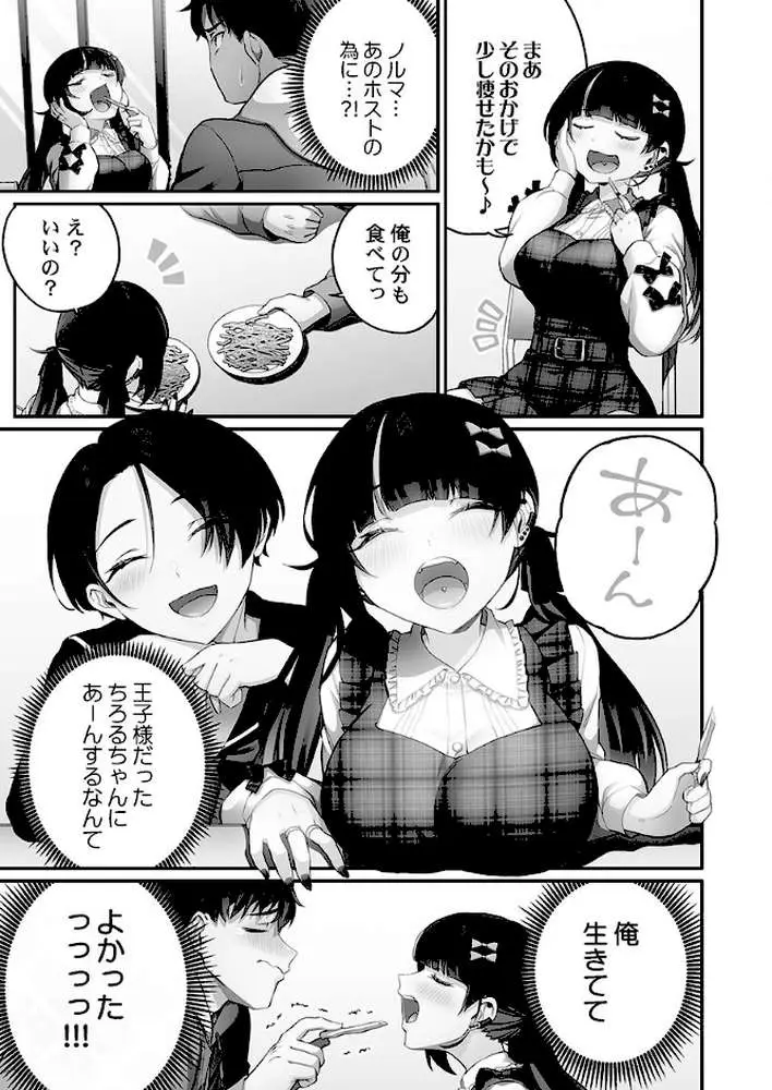 立ちんぼ女子、みんな元同級生でした【FANZA限定特典付き】 - ページ11