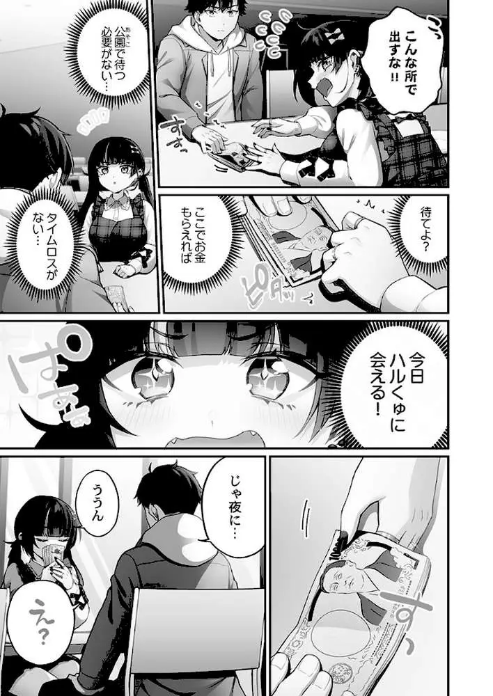 立ちんぼ女子、みんな元同級生でした【FANZA限定特典付き】 - ページ13