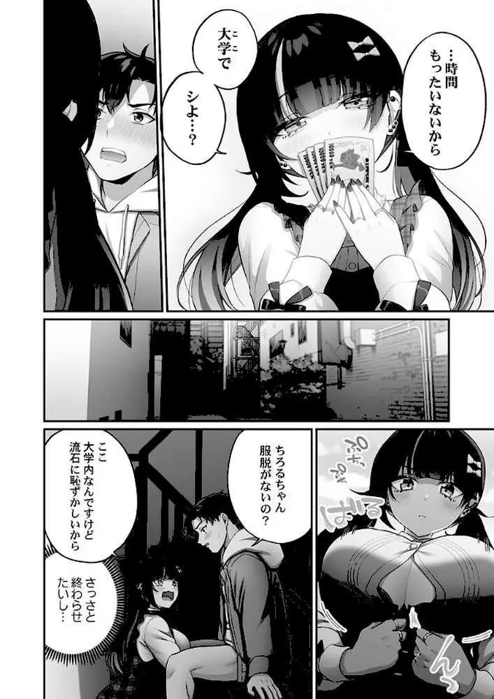 立ちんぼ女子、みんな元同級生でした【FANZA限定特典付き】 - ページ14