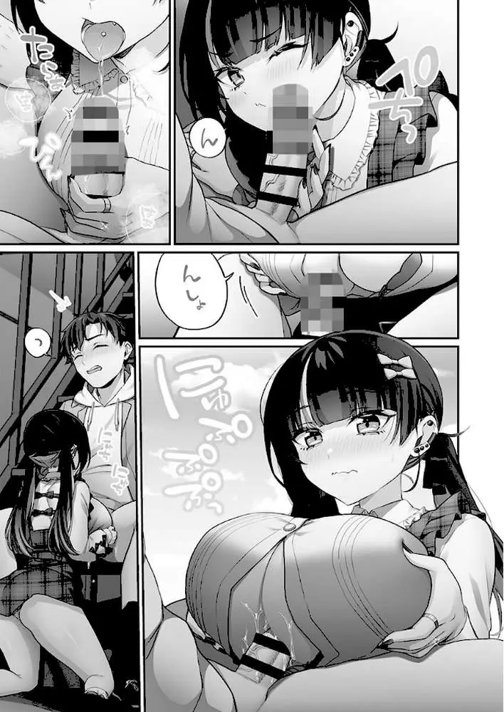立ちんぼ女子、みんな元同級生でした【FANZA限定特典付き】 - ページ15